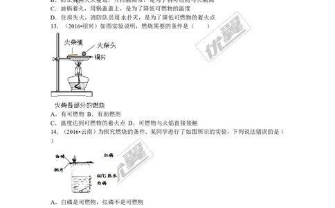 （第三辑）第7单元燃料及其利用_初中化学_01.人教版初中化学_01.初中化学课件PPT--教案--试题_初中化学全套(课件--教案--配套)_18年初中化学9年级上_18秋九化上(RJ)--7.复习资料