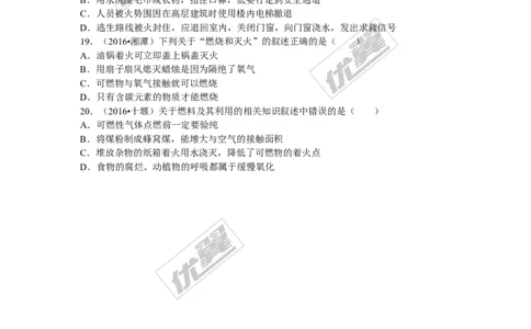 （第三辑）第7单元燃料及其利用_初中化学_01.人教版初中化学_01.初中化学课件PPT--教案--试题_初中化学全套(课件--教案--配套)_18年初中化学9年级上_18秋九化上(RJ)--7.复习资料