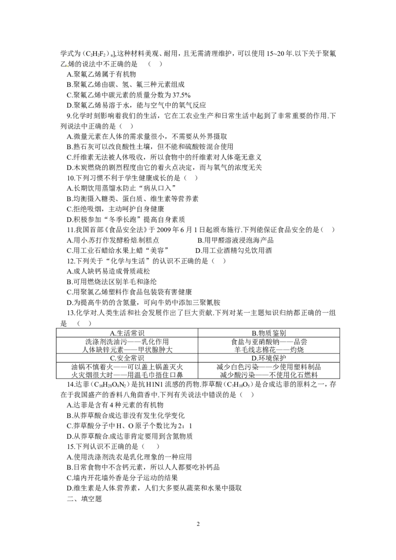 单元综合测试：第12单元化学与生活_初中化学_01.人教版初中化学_01.初中化学课件PPT--教案--试题_初中化学全套_化学试题_化学：人教版九年级下册各单元测试题及答案（58份）