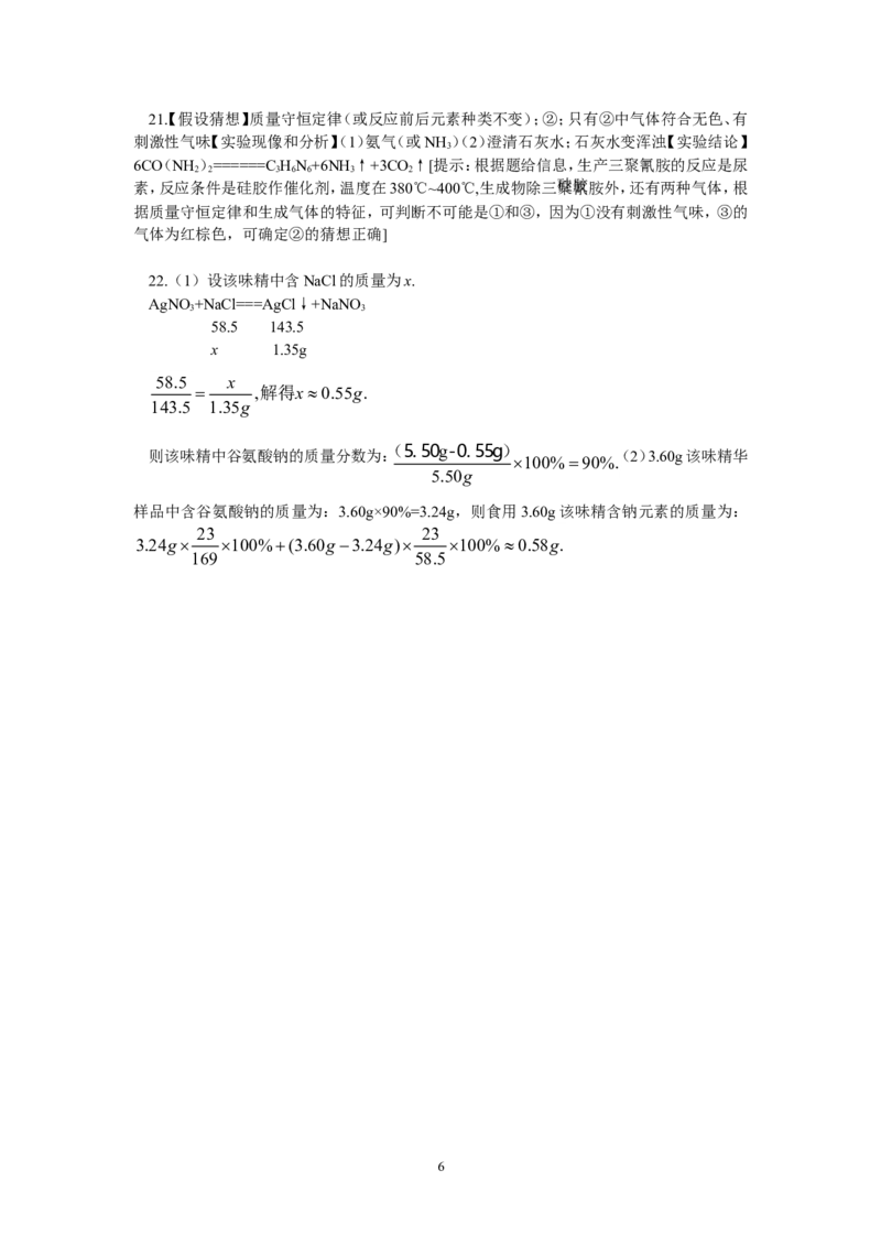 单元综合测试：第12单元化学与生活_初中化学_01.人教版初中化学_01.初中化学课件PPT--教案--试题_初中化学全套_化学试题_化学：人教版九年级下册各单元测试题及答案（58份）