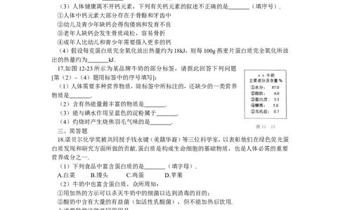 单元综合测试：第12单元化学与生活_初中化学_01.人教版初中化学_01.初中化学课件PPT--教案--试题_初中化学全套_化学试题_化学：人教版九年级下册各单元测试题及答案（58份）