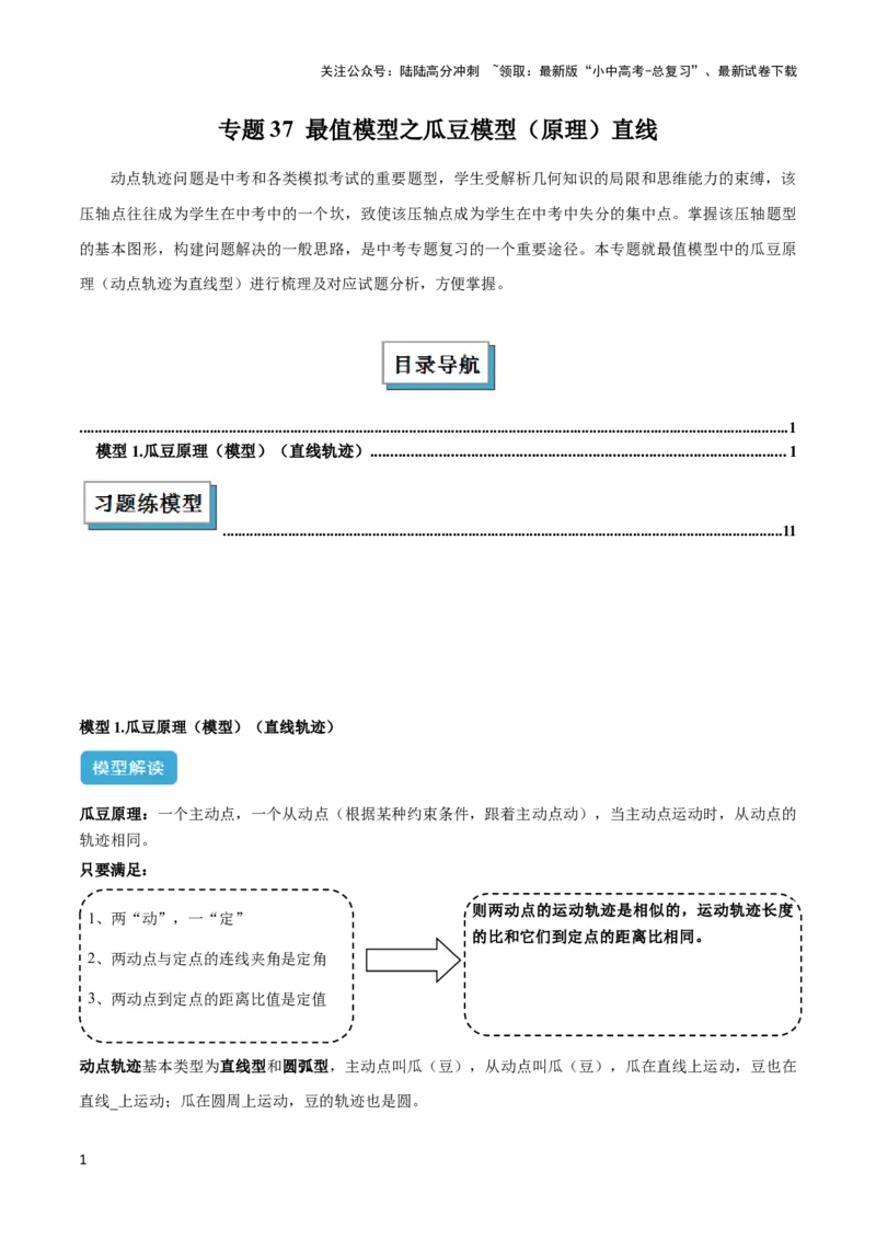 2025年中考数学几何模型综合训练（通用版）专题37最值模型之瓜豆模型（原理）直线解读与提分精练（教师版）_02中考总复习（2026版更新中）_02-数学-中考总复习_2025中考复习资料