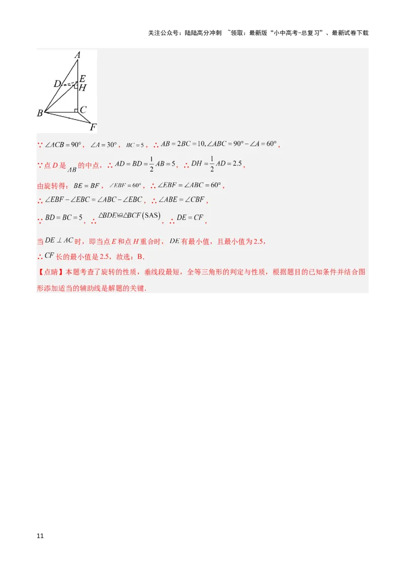 2025年中考数学几何模型综合训练（通用版）专题37最值模型之瓜豆模型（原理）直线解读与提分精练（教师版）_02中考总复习（2026版更新中）_02-数学-中考总复习_2025中考复习资料