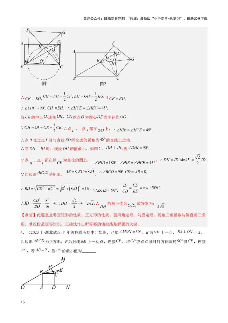 2025年中考数学几何模型综合训练（通用版）专题37最值模型之瓜豆模型（原理）直线解读与提分精练（教师版）_02中考总复习（2026版更新中）_02-数学-中考总复习_2025中考复习资料