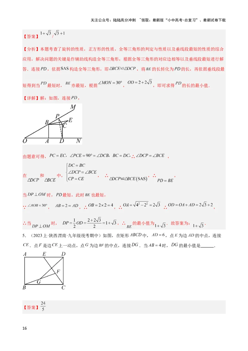 2025年中考数学几何模型综合训练（通用版）专题37最值模型之瓜豆模型（原理）直线解读与提分精练（教师版）_02中考总复习（2026版更新中）_02-数学-中考总复习_2025中考复习资料