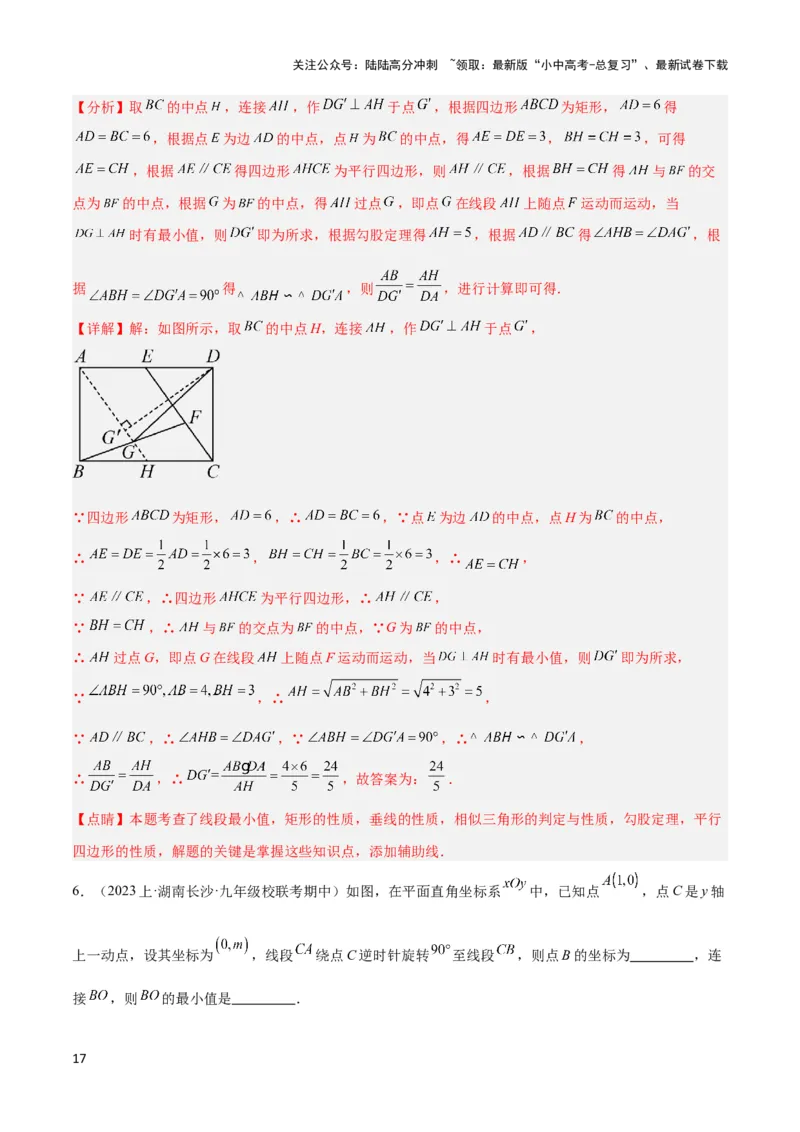 2025年中考数学几何模型综合训练（通用版）专题37最值模型之瓜豆模型（原理）直线解读与提分精练（教师版）_02中考总复习（2026版更新中）_02-数学-中考总复习_2025中考复习资料