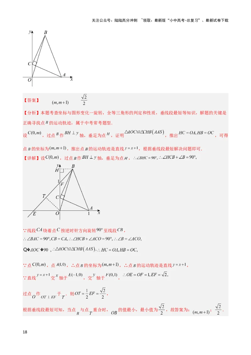 2025年中考数学几何模型综合训练（通用版）专题37最值模型之瓜豆模型（原理）直线解读与提分精练（教师版）_02中考总复习（2026版更新中）_02-数学-中考总复习_2025中考复习资料