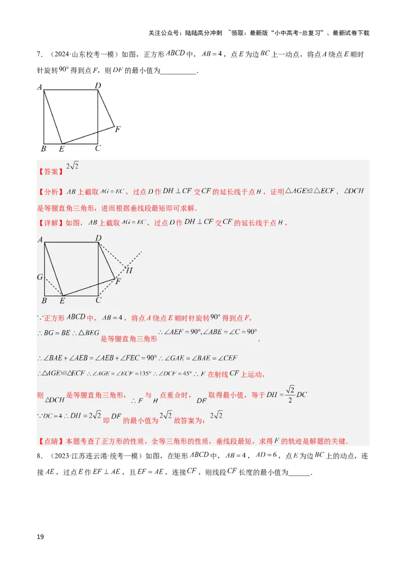 2025年中考数学几何模型综合训练（通用版）专题37最值模型之瓜豆模型（原理）直线解读与提分精练（教师版）_02中考总复习（2026版更新中）_02-数学-中考总复习_2025中考复习资料