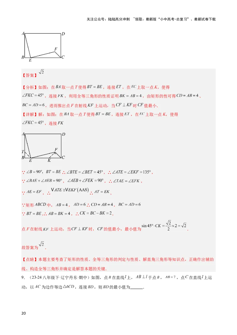 2025年中考数学几何模型综合训练（通用版）专题37最值模型之瓜豆模型（原理）直线解读与提分精练（教师版）_02中考总复习（2026版更新中）_02-数学-中考总复习_2025中考复习资料
