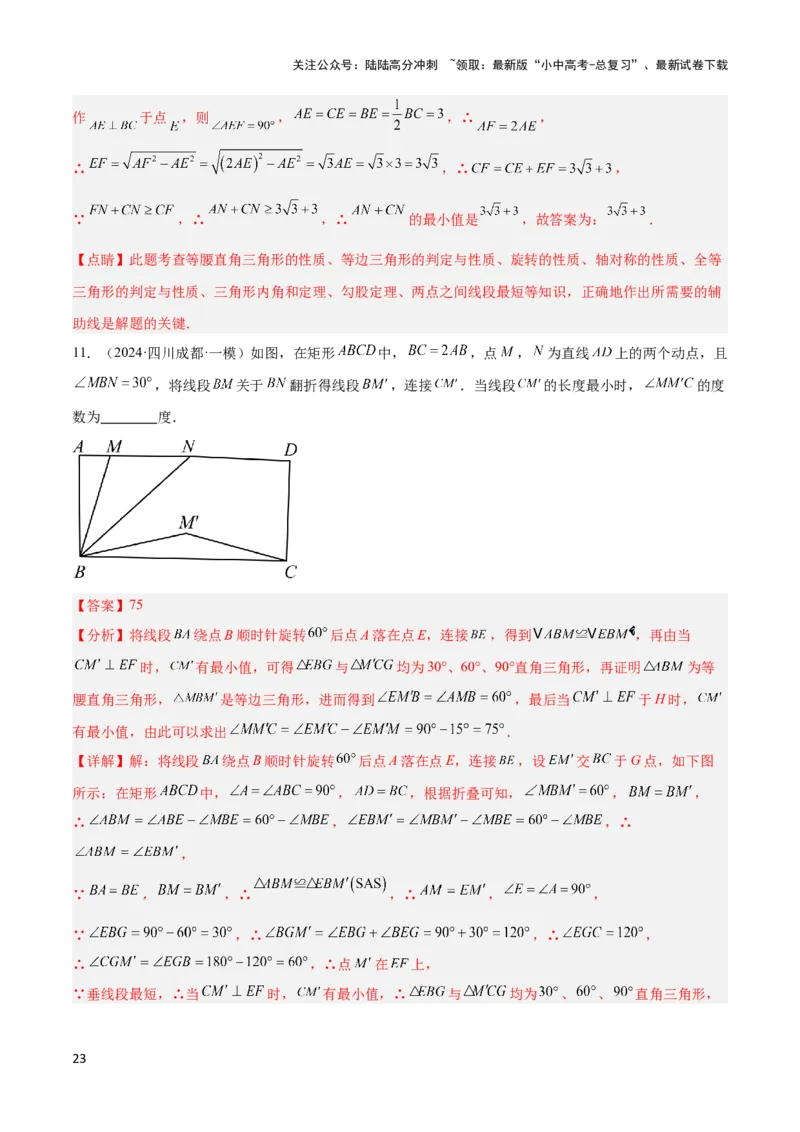 2025年中考数学几何模型综合训练（通用版）专题37最值模型之瓜豆模型（原理）直线解读与提分精练（教师版）_02中考总复习（2026版更新中）_02-数学-中考总复习_2025中考复习资料
