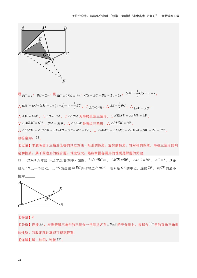 2025年中考数学几何模型综合训练（通用版）专题37最值模型之瓜豆模型（原理）直线解读与提分精练（教师版）_02中考总复习（2026版更新中）_02-数学-中考总复习_2025中考复习资料