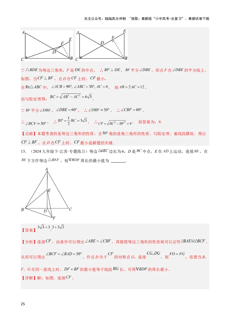 2025年中考数学几何模型综合训练（通用版）专题37最值模型之瓜豆模型（原理）直线解读与提分精练（教师版）_02中考总复习（2026版更新中）_02-数学-中考总复习_2025中考复习资料