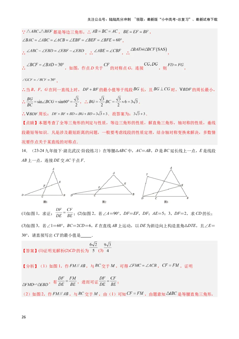 2025年中考数学几何模型综合训练（通用版）专题37最值模型之瓜豆模型（原理）直线解读与提分精练（教师版）_02中考总复习（2026版更新中）_02-数学-中考总复习_2025中考复习资料