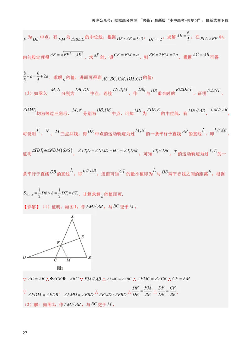 2025年中考数学几何模型综合训练（通用版）专题37最值模型之瓜豆模型（原理）直线解读与提分精练（教师版）_02中考总复习（2026版更新中）_02-数学-中考总复习_2025中考复习资料