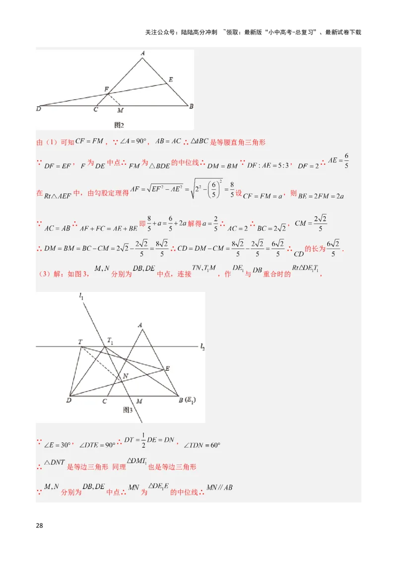 2025年中考数学几何模型综合训练（通用版）专题37最值模型之瓜豆模型（原理）直线解读与提分精练（教师版）_02中考总复习（2026版更新中）_02-数学-中考总复习_2025中考复习资料