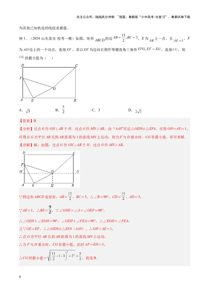 2025年中考数学几何模型综合训练（通用版）专题37最值模型之瓜豆模型（原理）直线解读与提分精练（教师版）_02中考总复习（2026版更新中）_02-数学-中考总复习_2025中考复习资料