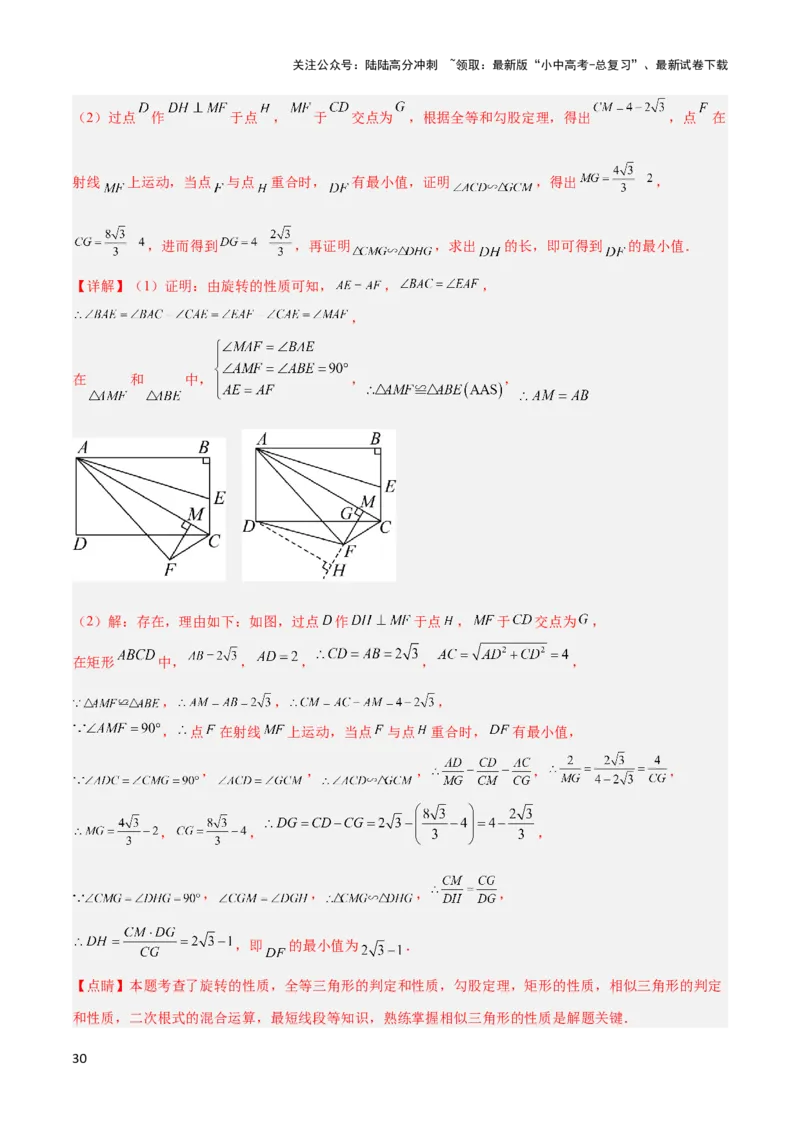 2025年中考数学几何模型综合训练（通用版）专题37最值模型之瓜豆模型（原理）直线解读与提分精练（教师版）_02中考总复习（2026版更新中）_02-数学-中考总复习_2025中考复习资料