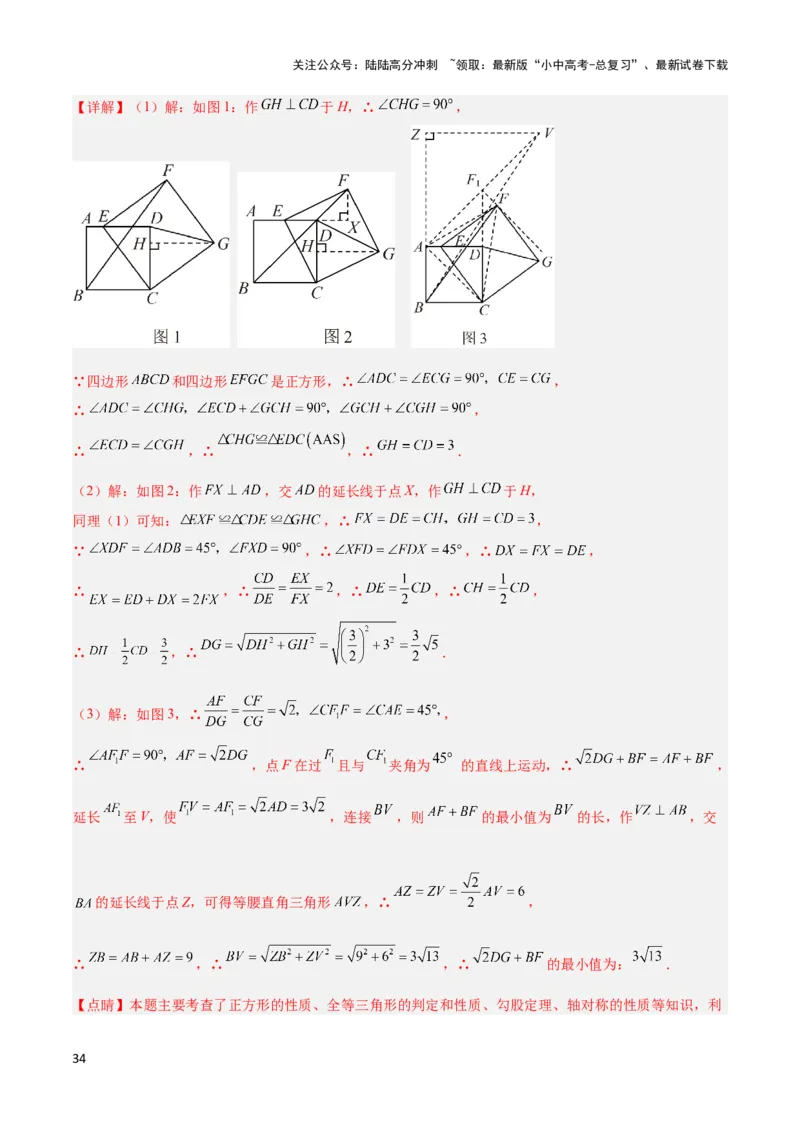 2025年中考数学几何模型综合训练（通用版）专题37最值模型之瓜豆模型（原理）直线解读与提分精练（教师版）_02中考总复习（2026版更新中）_02-数学-中考总复习_2025中考复习资料