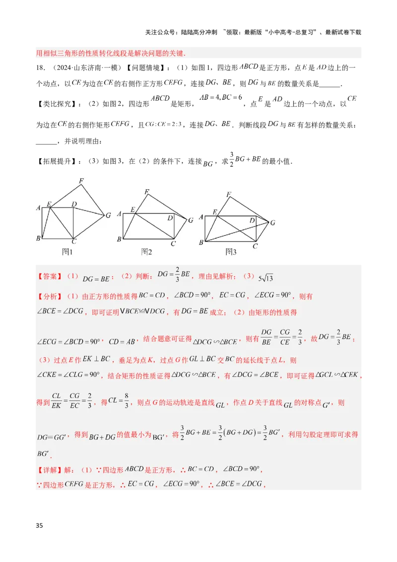 2025年中考数学几何模型综合训练（通用版）专题37最值模型之瓜豆模型（原理）直线解读与提分精练（教师版）_02中考总复习（2026版更新中）_02-数学-中考总复习_2025中考复习资料