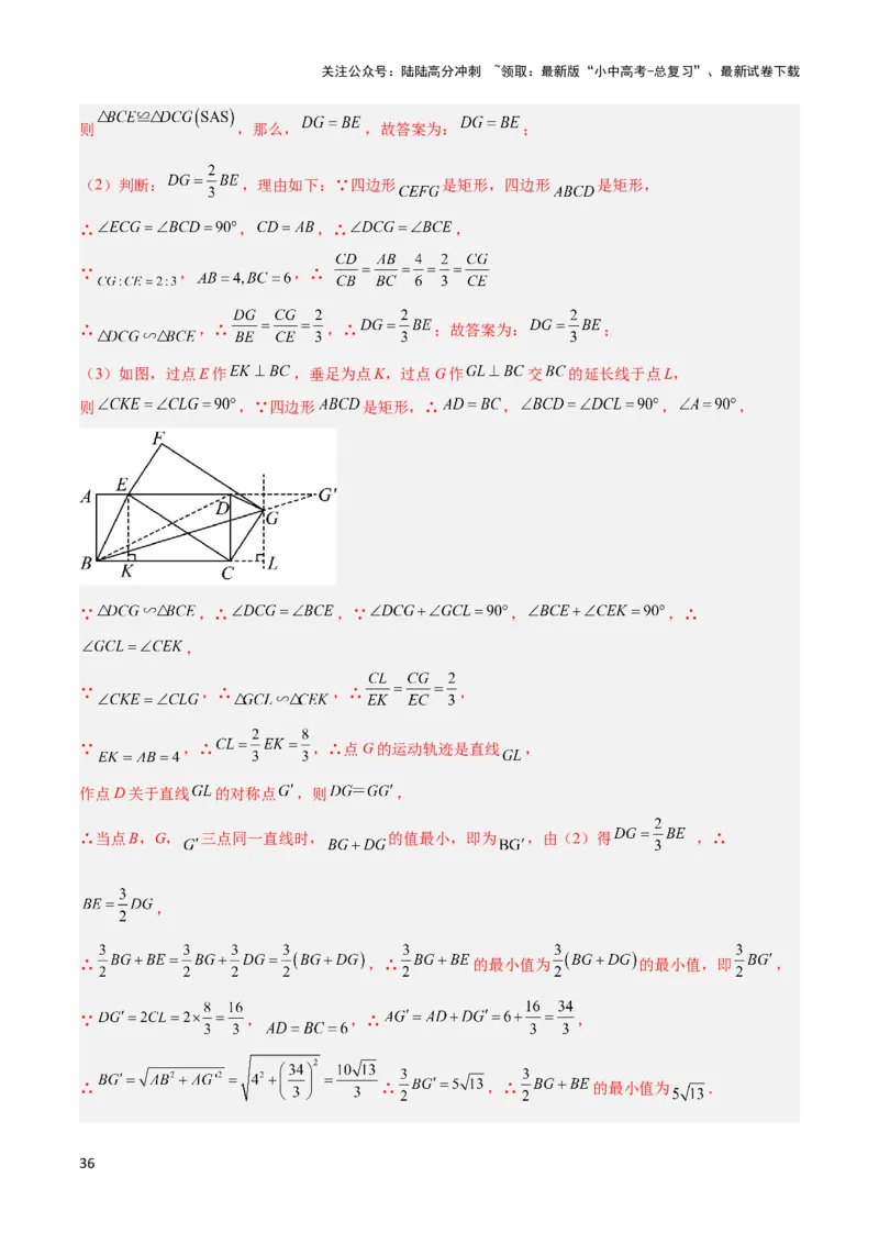 2025年中考数学几何模型综合训练（通用版）专题37最值模型之瓜豆模型（原理）直线解读与提分精练（教师版）_02中考总复习（2026版更新中）_02-数学-中考总复习_2025中考复习资料