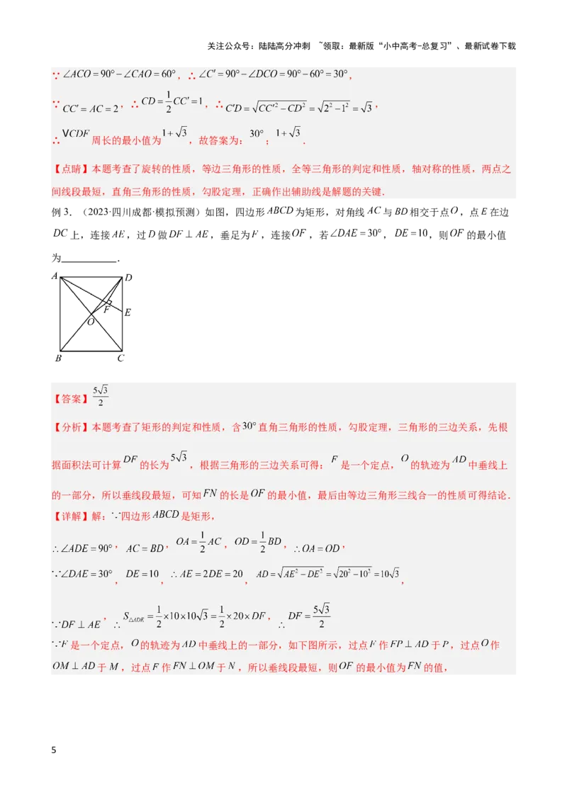 2025年中考数学几何模型综合训练（通用版）专题37最值模型之瓜豆模型（原理）直线解读与提分精练（教师版）_02中考总复习（2026版更新中）_02-数学-中考总复习_2025中考复习资料