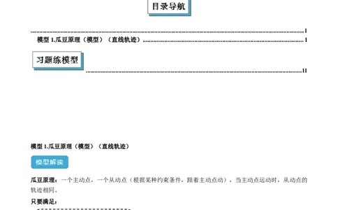 2025年中考数学几何模型综合训练（通用版）专题37最值模型之瓜豆模型（原理）直线解读与提分精练（教师版）_02中考总复习（2026版更新中）_02-数学-中考总复习_2025中考复习资料