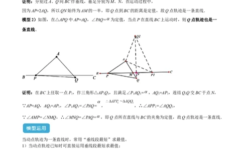 2025年中考数学几何模型综合训练（通用版）专题37最值模型之瓜豆模型（原理）直线解读与提分精练（教师版）_02中考总复习（2026版更新中）_02-数学-中考总复习_2025中考复习资料