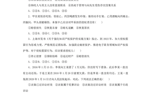 2023年新教材高考政治全程考评特训卷课时巩固卷39侵权责任与权利界限含解析_8.2025政治总复习_2023年新高考资料_专项复习_2023年新教材高考政治全程考评特训卷阶段检测卷（含解析）