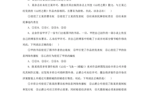2023年新教材高考政治全程考评特训卷课时巩固卷39侵权责任与权利界限含解析_8.2025政治总复习_2023年新高考资料_专项复习_2023年新教材高考政治全程考评特训卷阶段检测卷（含解析）