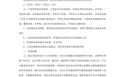 2023年新教材高考政治全程考评特训卷课时巩固卷39侵权责任与权利界限含解析_8.2025政治总复习_2023年新高考资料_专项复习_2023年新教材高考政治全程考评特训卷阶段检测卷（含解析）