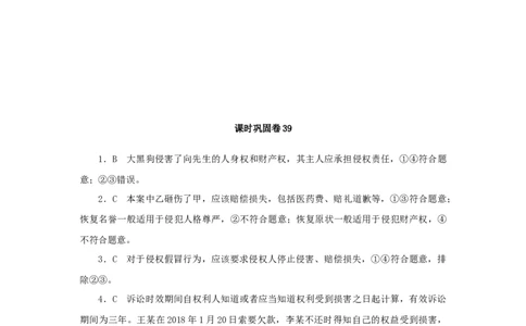 2023年新教材高考政治全程考评特训卷课时巩固卷39侵权责任与权利界限含解析_8.2025政治总复习_2023年新高考资料_专项复习_2023年新教材高考政治全程考评特训卷阶段检测卷（含解析）