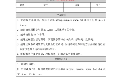 34Unit12Period1_学习任务单_26春四年级上下册人教版_四上英语合集人教版PEP英语四年级上册新教材（教学视频+课件+动画+音频+练习+教案）_17练习资料_小学英语（预习复习资料大礼包）