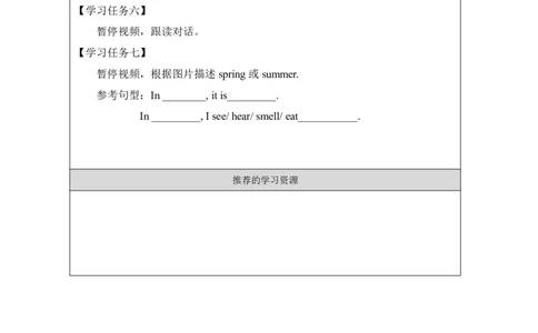 34Unit12Period1_学习任务单_26春四年级上下册人教版_四上英语合集人教版PEP英语四年级上册新教材（教学视频+课件+动画+音频+练习+教案）_17练习资料_小学英语（预习复习资料大礼包）