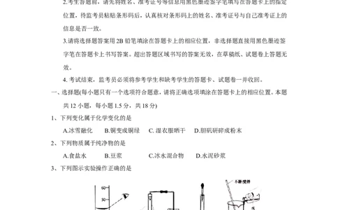 四川省广安市2018年中考理综（化学部分）试题（word版，含答案）_初中化学_01.人教版初中化学_06.初中化学中考真题