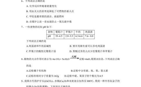 四川省广安市2018年中考理综（化学部分）试题（word版，含答案）_初中化学_01.人教版初中化学_06.初中化学中考真题