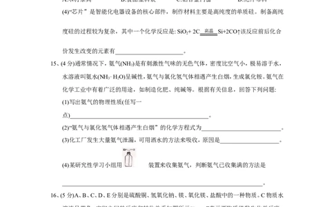 四川省广安市2018年中考理综（化学部分）试题（word版，含答案）_初中化学_01.人教版初中化学_06.初中化学中考真题