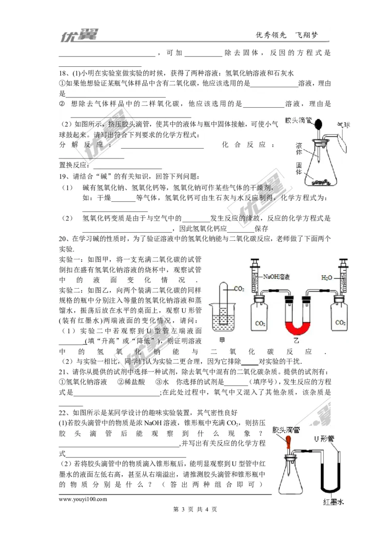 练习题_初中化学_01.人教版初中化学_01.初中化学课件PPT--教案--试题_初中化学全套(课件--教案--配套)_18年初中化学9年级下_18春九化下(RJ)--4.备课素材(1)_3.第十单元酸和碱