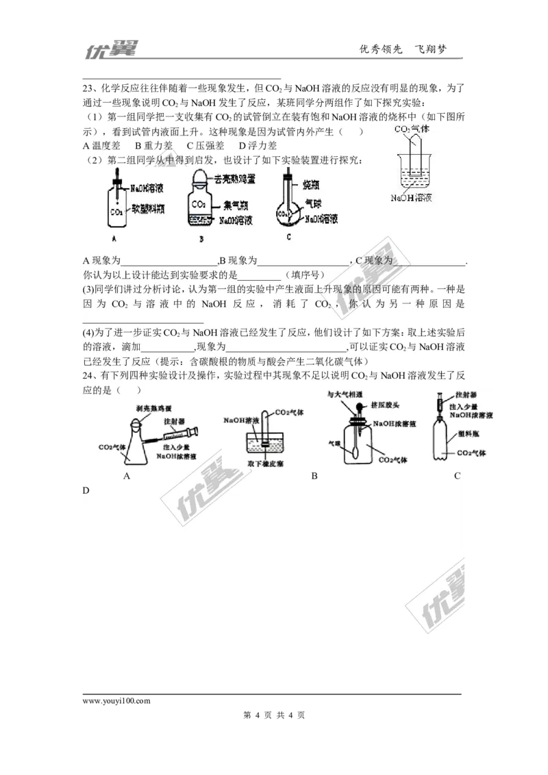练习题_初中化学_01.人教版初中化学_01.初中化学课件PPT--教案--试题_初中化学全套(课件--教案--配套)_18年初中化学9年级下_18春九化下(RJ)--4.备课素材(1)_3.第十单元酸和碱