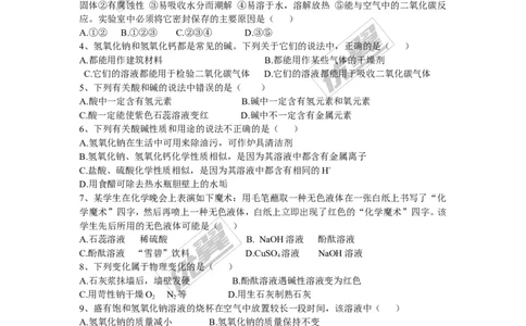 练习题_初中化学_01.人教版初中化学_01.初中化学课件PPT--教案--试题_初中化学全套(课件--教案--配套)_18年初中化学9年级下_18春九化下(RJ)--4.备课素材(1)_3.第十单元酸和碱