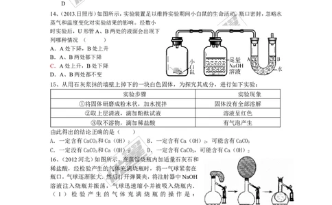 练习题_初中化学_01.人教版初中化学_01.初中化学课件PPT--教案--试题_初中化学全套(课件--教案--配套)_18年初中化学9年级下_18春九化下(RJ)--4.备课素材(1)_3.第十单元酸和碱