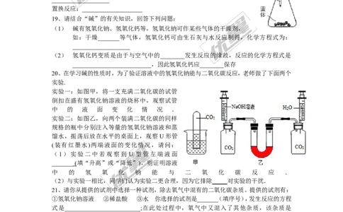练习题_初中化学_01.人教版初中化学_01.初中化学课件PPT--教案--试题_初中化学全套(课件--教案--配套)_18年初中化学9年级下_18春九化下(RJ)--4.备课素材(1)_3.第十单元酸和碱