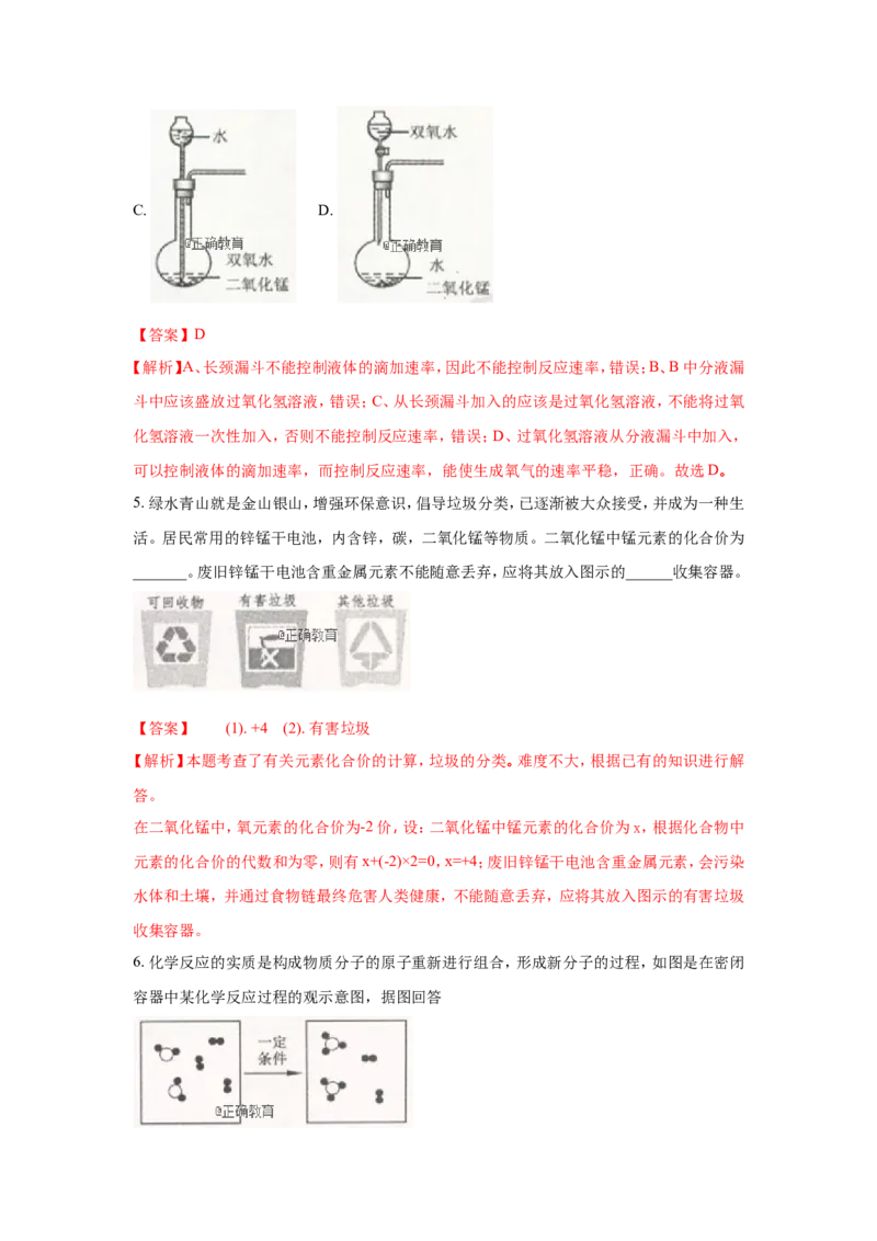 浙江舟山市2018年中考化学试题（word版含解析）_初中化学_01.人教版初中化学_06.初中化学中考真题