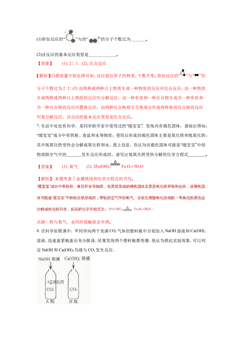 浙江舟山市2018年中考化学试题（word版含解析）_初中化学_01.人教版初中化学_06.初中化学中考真题