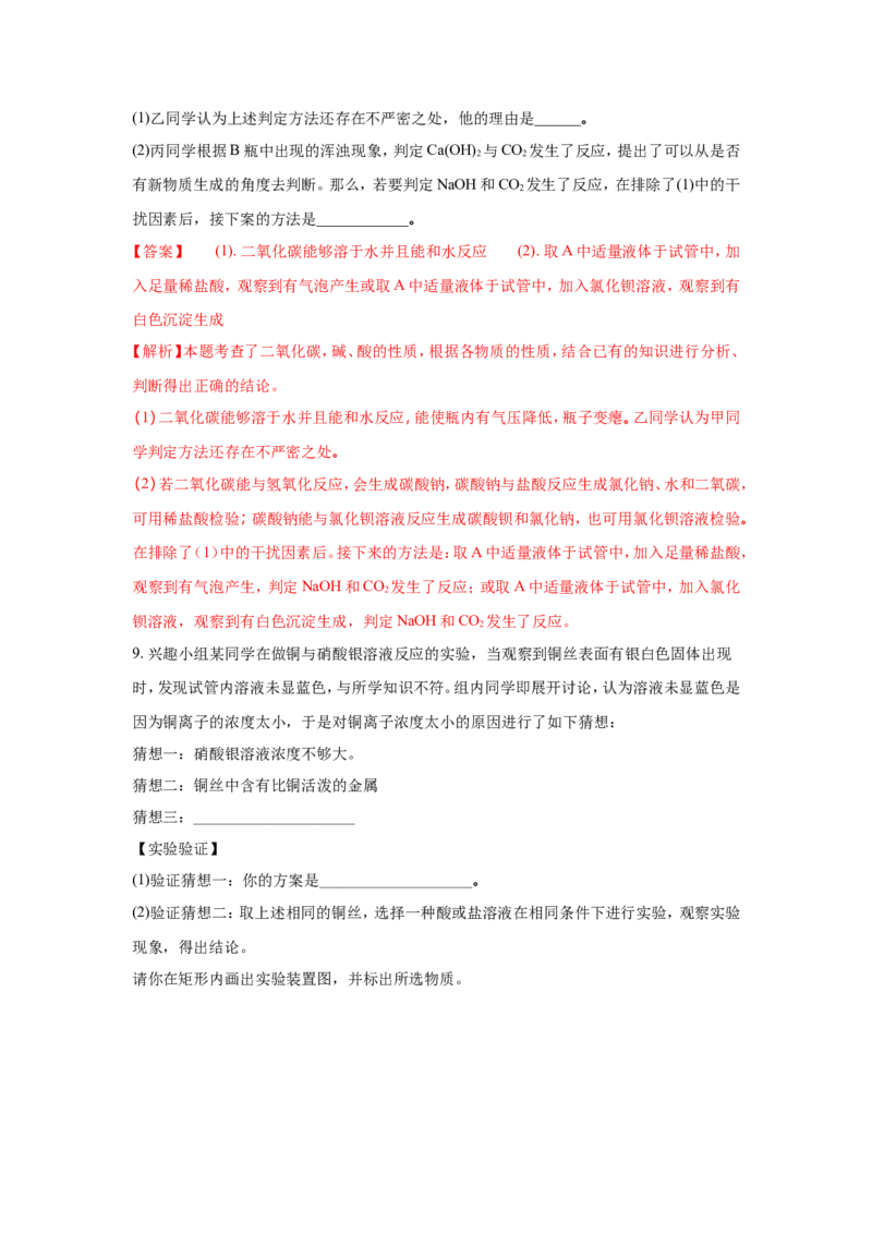 浙江舟山市2018年中考化学试题（word版含解析）_初中化学_01.人教版初中化学_06.初中化学中考真题