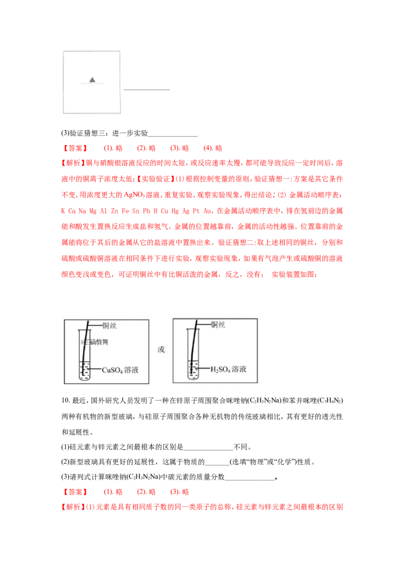 浙江舟山市2018年中考化学试题（word版含解析）_初中化学_01.人教版初中化学_06.初中化学中考真题