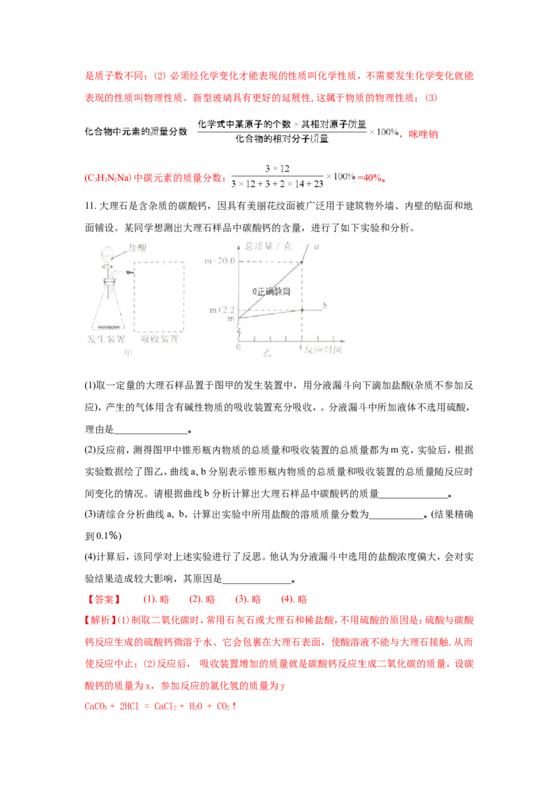 浙江舟山市2018年中考化学试题（word版含解析）_初中化学_01.人教版初中化学_06.初中化学中考真题
