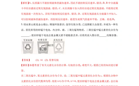 浙江舟山市2018年中考化学试题（word版含解析）_初中化学_01.人教版初中化学_06.初中化学中考真题