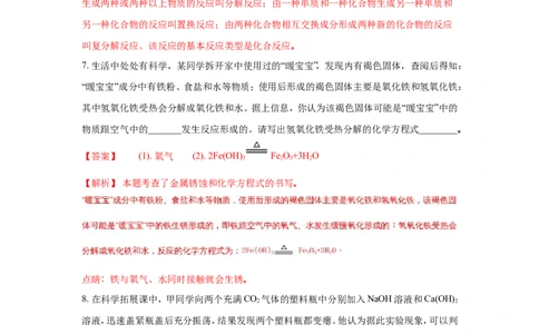 浙江舟山市2018年中考化学试题（word版含解析）_初中化学_01.人教版初中化学_06.初中化学中考真题