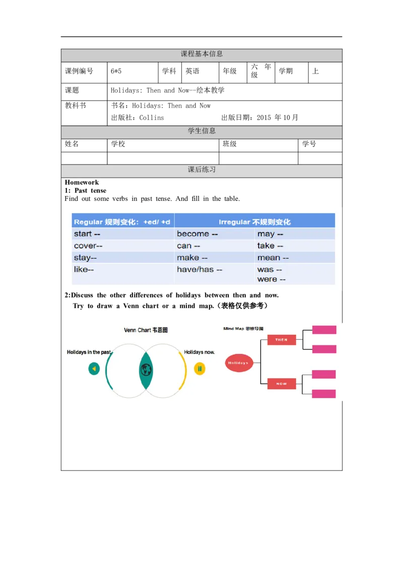 0908六年级英语（北京版）WHAT+DID+YOU+DO+THIS+SUMMER（5）-课后练习_26春四年级上下册人教版_四上英语合集人教版PEP英语四年级上册新教材（教学视频+课件+动画+音频+练习+教案）