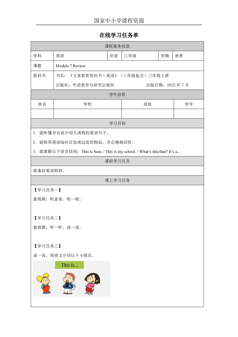 19Module7Review_国家课_学习任务单_26春四年级上下册人教版_四上英语合集人教版PEP英语四年级上册新教材（教学视频+课件+动画+音频+练习+教案）_17练习资料_《小学英语》